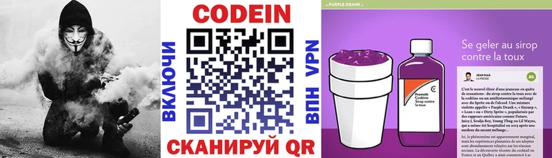 Купить где  Горняк  Codein Purple Drank 